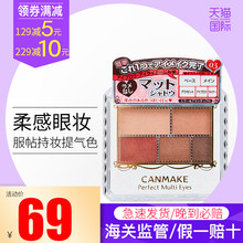 日本CANMAKE井田五色眼影盘哑光大地棕色初学者ins超火平价便携03