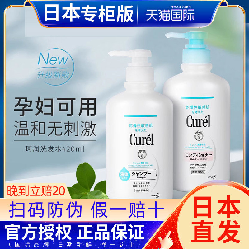 日本curel珂润洗发水女控油蓬松去屑止痒护发素膏沐浴露孕妇专用