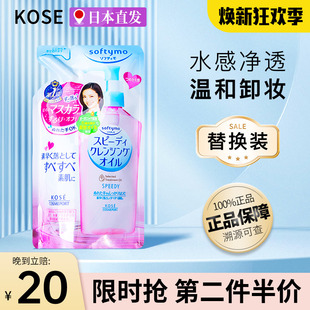 kose高丝卸妆油替换装 温和清爽不刺激乳化清洁高斯补充卸妆液正品