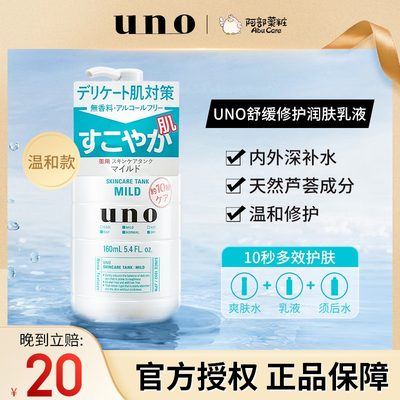 假一罚十/次日达/uno保湿乳液