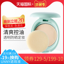 日本资生堂neuve惹我透明蜜粉饼控油定妆遮瑕持久防水防晒伪素颜