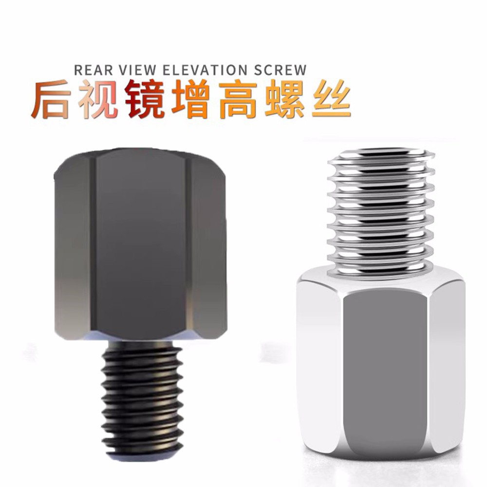 摩托车电动车哈雷后视镜增高螺丝