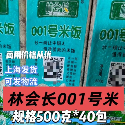 林会长001号湖南长粒炒饭米