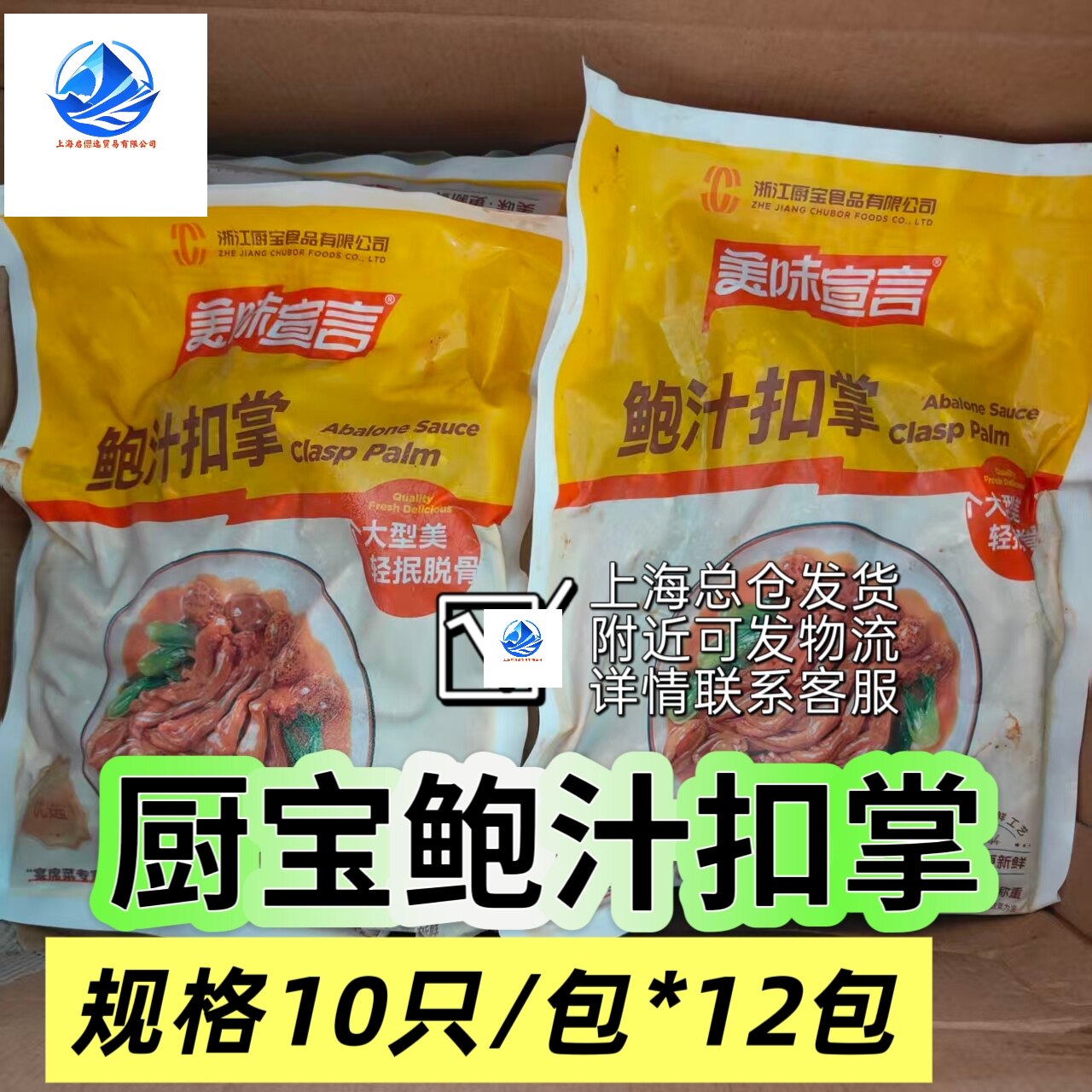 隹芝味厨宝鲍汁扣掌鸭掌整箱