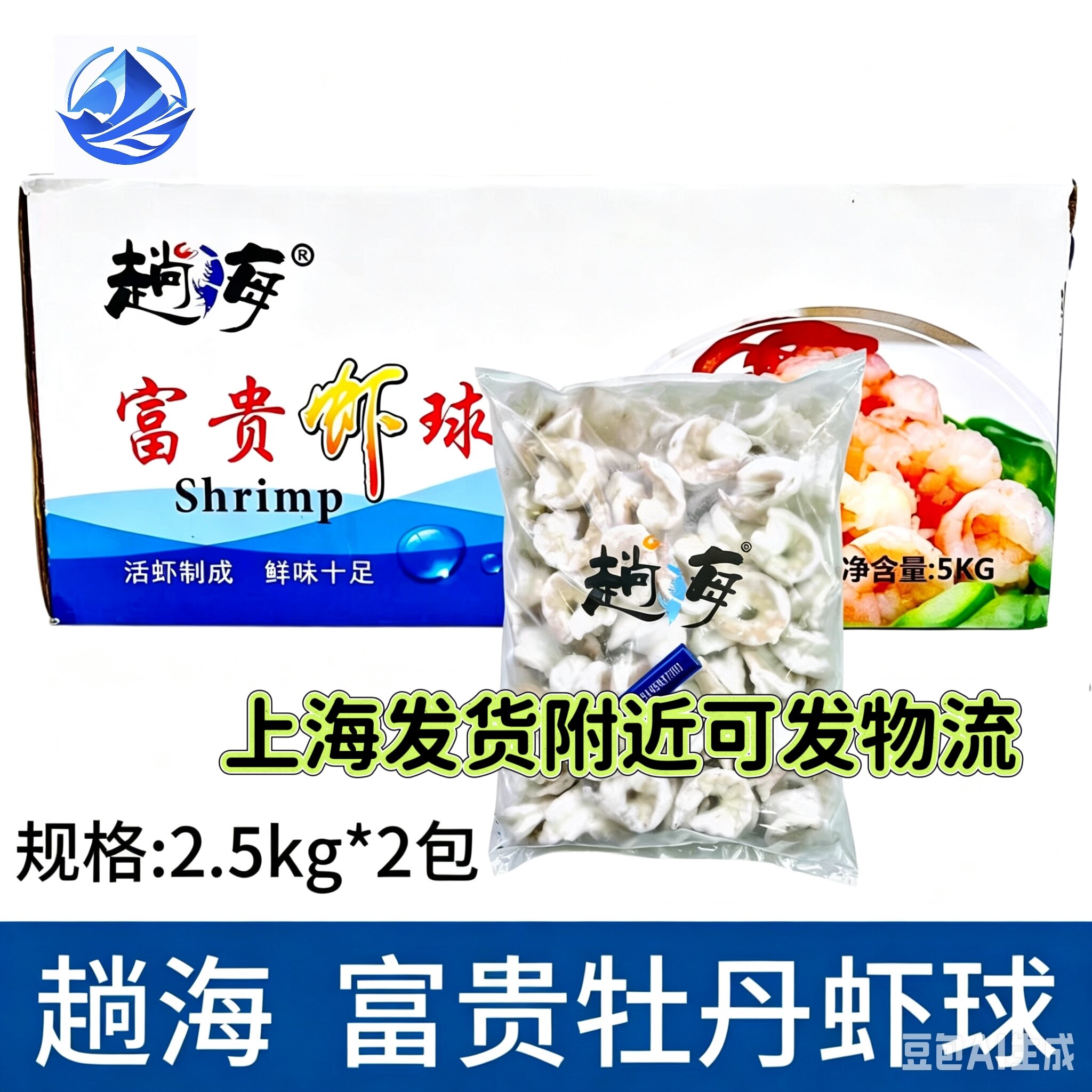 趟海牡丹虾仁10斤装单冻开背冷冻图片