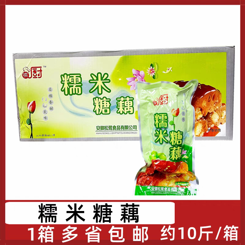 糯米糖藕香糯莲藕蜜汁藕糯米藕酒店甜点小吃宴席凉盘菜