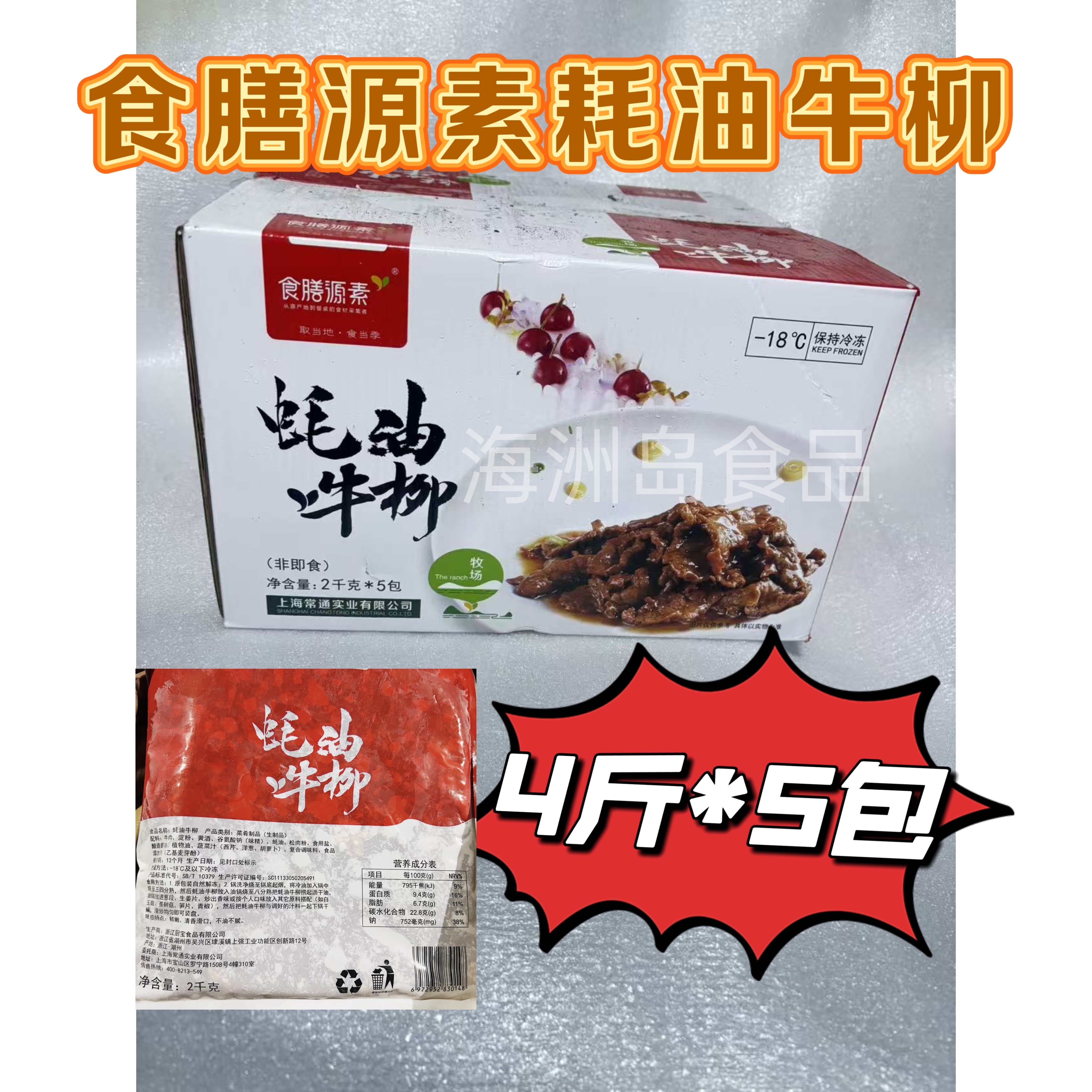 食膳源素蚝油牛柳黑椒牛柳半成品