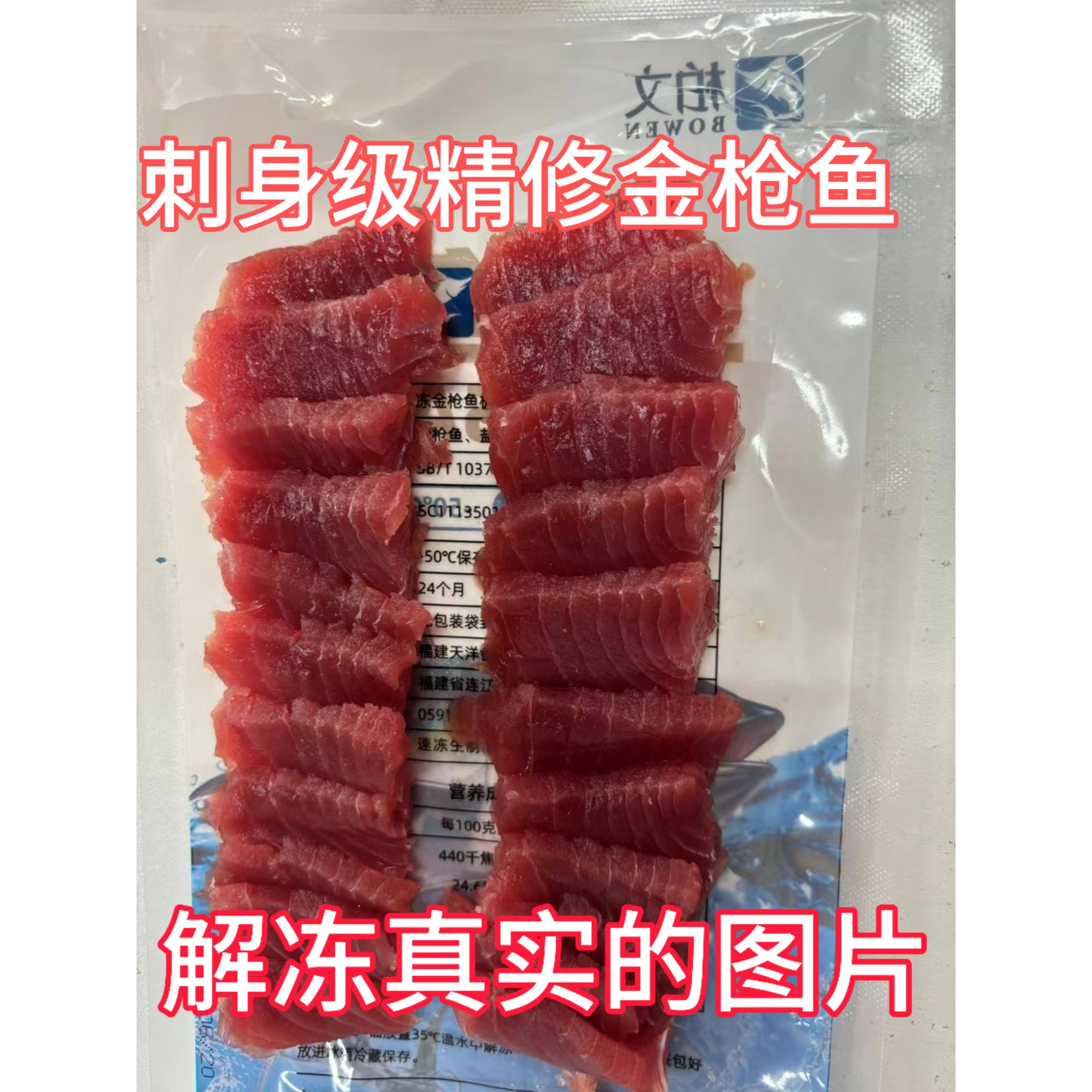 即食金枪鱼精修中断鱼身