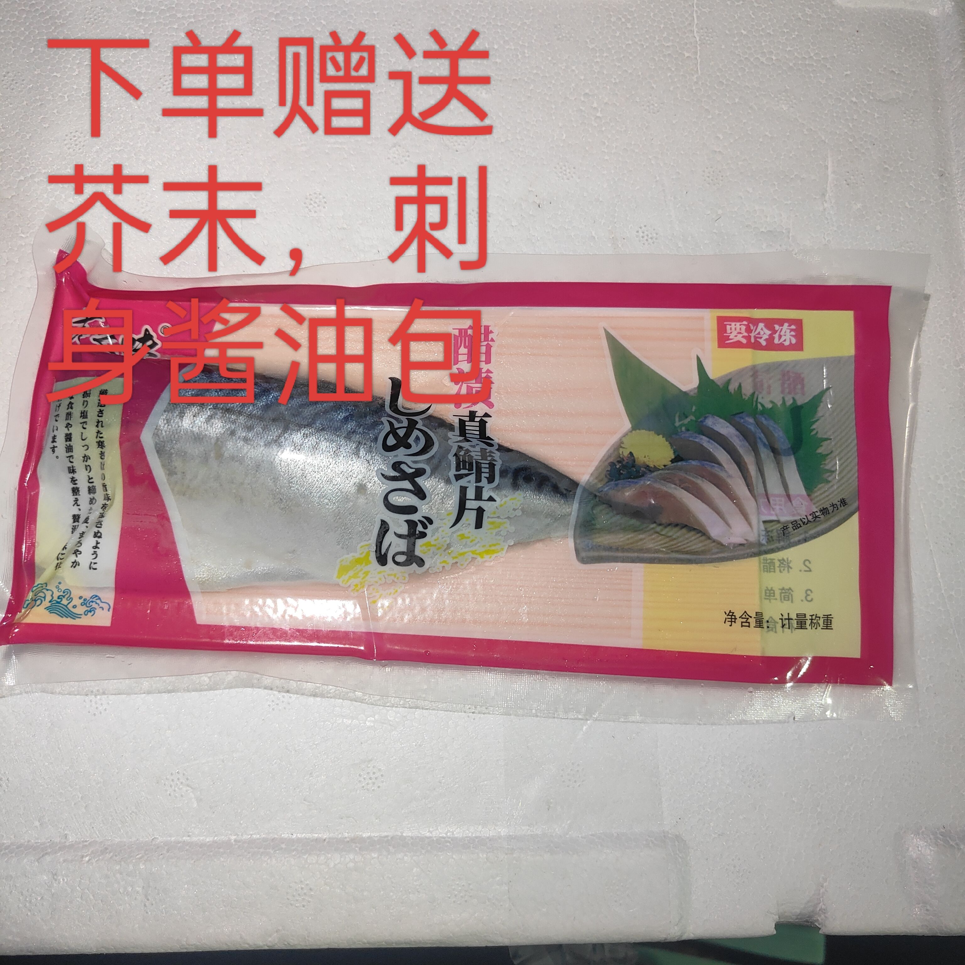 醋青鱼刺身切片即食独立包装