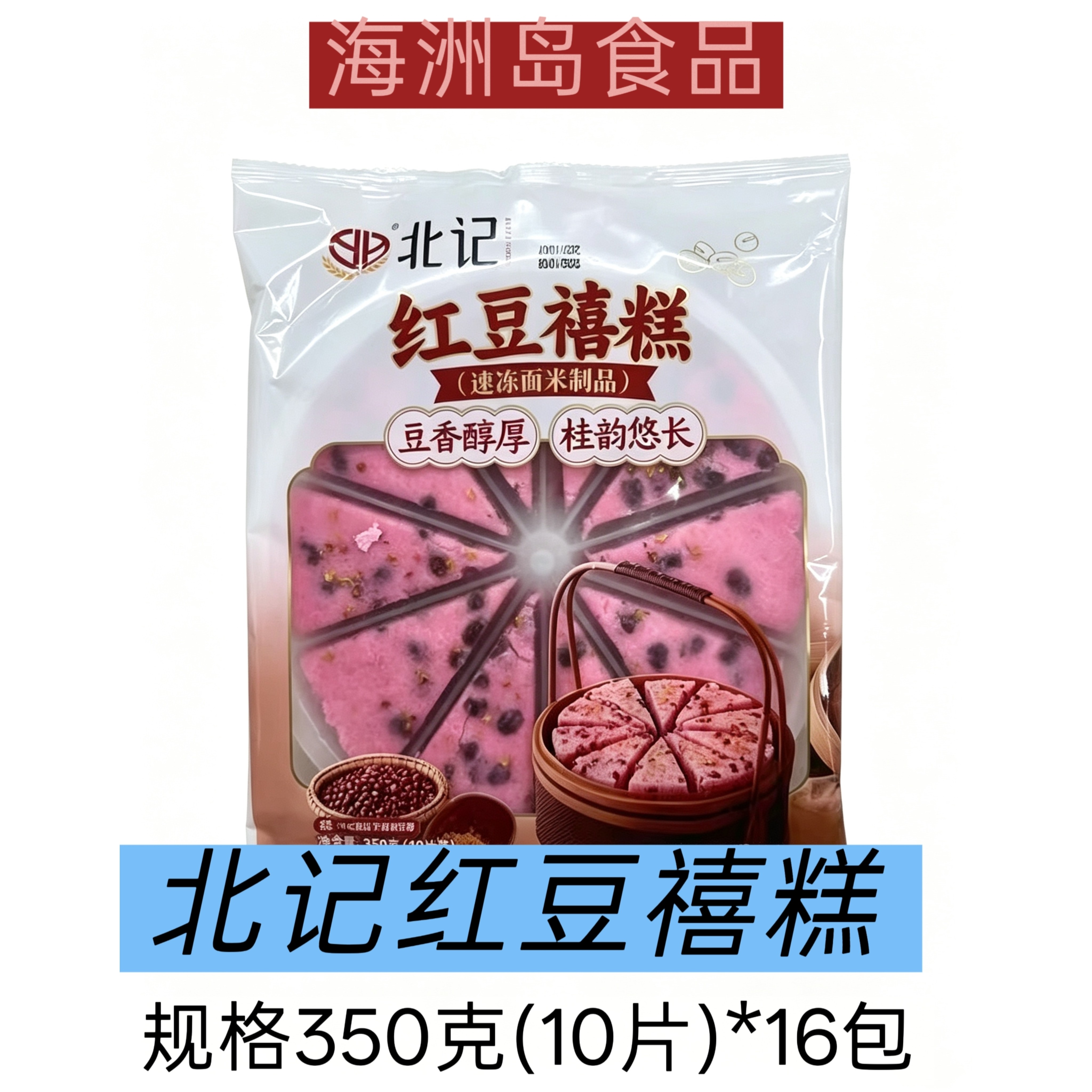 北记红豆禧糕350g速冻面点红豆桂花糕 宴席特色点心早餐半成品