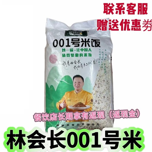 林会长001号炒饭米五谷杂粮米