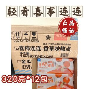 乐肴居轻肴 柿子大福(香草味) 柿柿如意 喜事连连大福