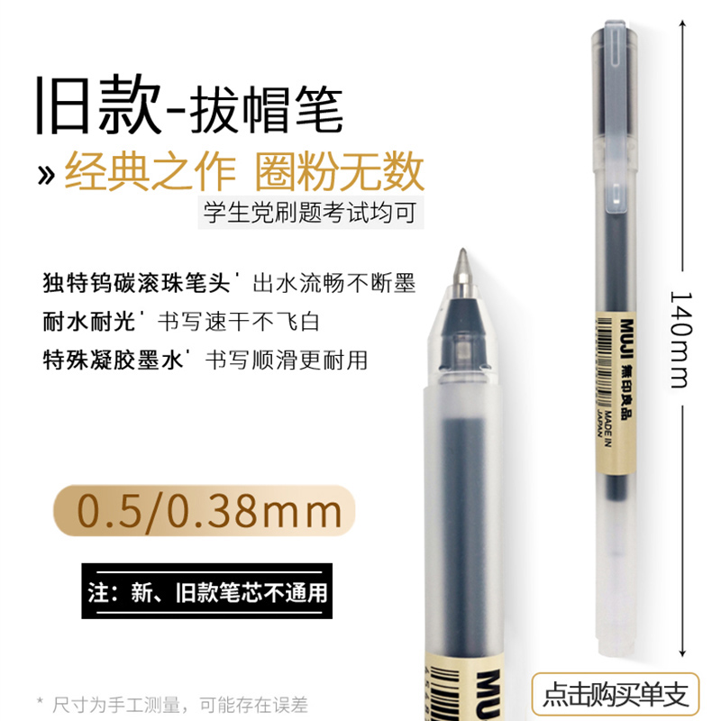 MUJI拔盖笔书写顺滑流畅