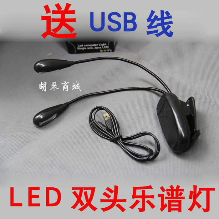 LED谱架灯钢琴灯USB乐谱灯双头灯图片