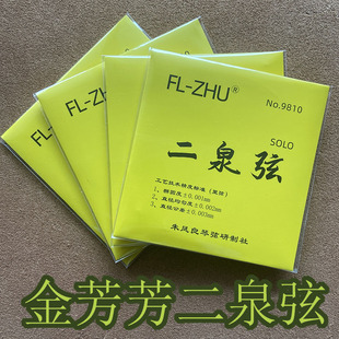 中艺科技二泉弦二泉琴专用弦 DG定弦 SOLO独奏级二胡琴弦二泉映月