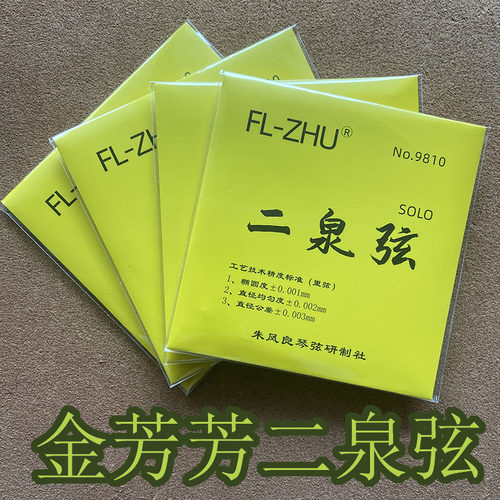 中艺科技二泉弦芳芳二泉弦二胡弦