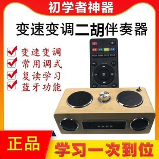 二胡扩音器音箱变速变调伴奏器二胡伴奏曲优盘按键选曲点播送U盘