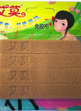 艾莫古筝指甲套成人儿童古筝指甲套免胶布带伊夏古筝指甲套免胶布