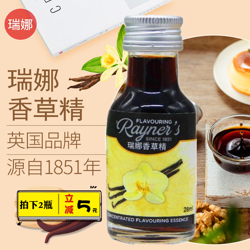 瑞娜香草精英国原装进口食用香料
