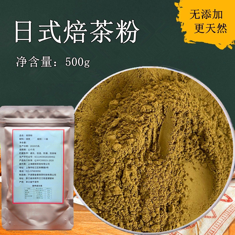 碧浦烘焙焙茶粉糕点甜品面包原料
