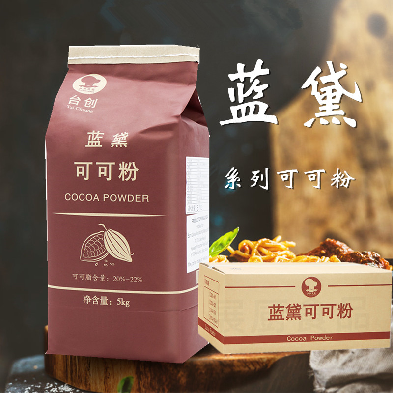 蓝黛可可粉西点甜品烘焙巧克力粉