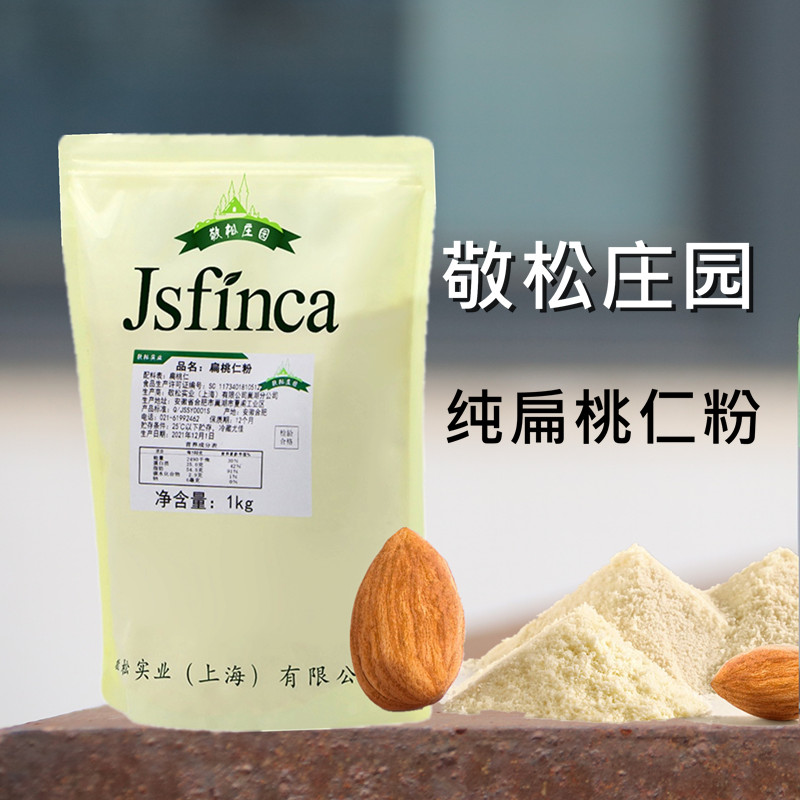 敬松庄园杏仁扁桃仁粉低碳生酮