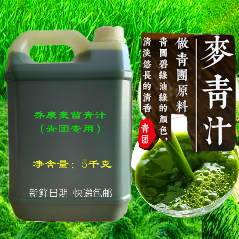 麦青汁青团专用新鲜麦苗汁青团水浆麦草汁清明节传统青团原料包邮