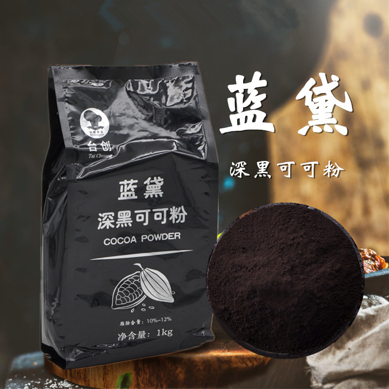 蓝黛黑可可粉巧克力烘焙蛋糕面包