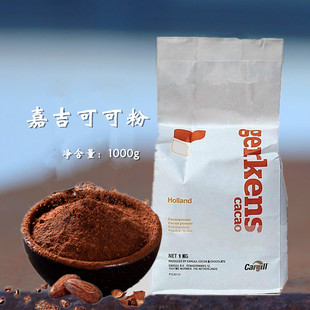 荷兰原装进口嘉吉可可粉冲饮烘焙糕点纯巧克力粉蛋糕面包奶茶原料
