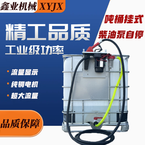 吨桶电动抽油泵自停计量