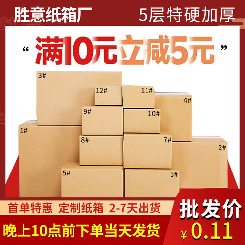 满10-5纸箱批发10/12号快递箱子