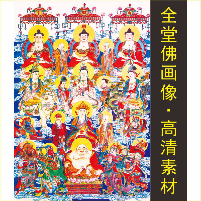 高清全堂佛图观音地藏王菩萨画像名人佛像装饰画电子版图片素材A