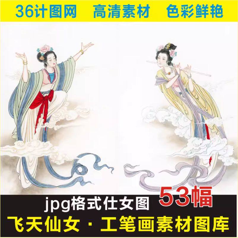 高清飞天仕女图装饰画佛手绘神仙人物画像jpg格式电子版图片素材k