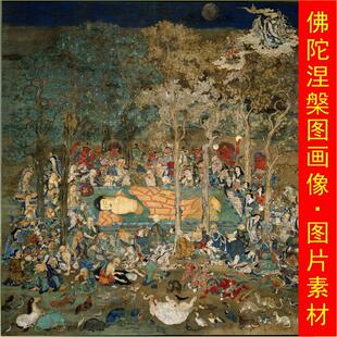 高清释迦牟尼佛涅槃图画像名人装饰画电子版jpg格式tif图片素材B