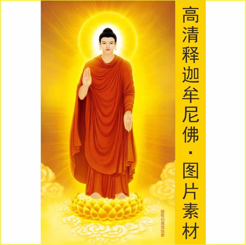 高清释迦牟尼佛装饰画如来佛祖国画像电子版jpg格式tif图片素材h