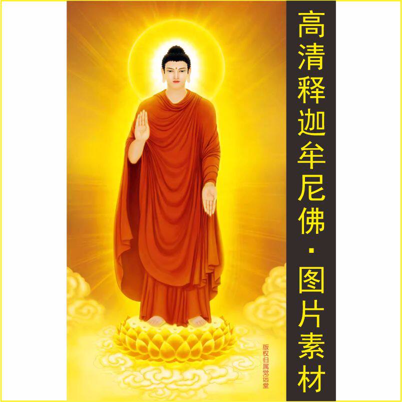 高清释迦摩尼佛画像如来佛祖装饰画电子版jpg格式tif图片素材H