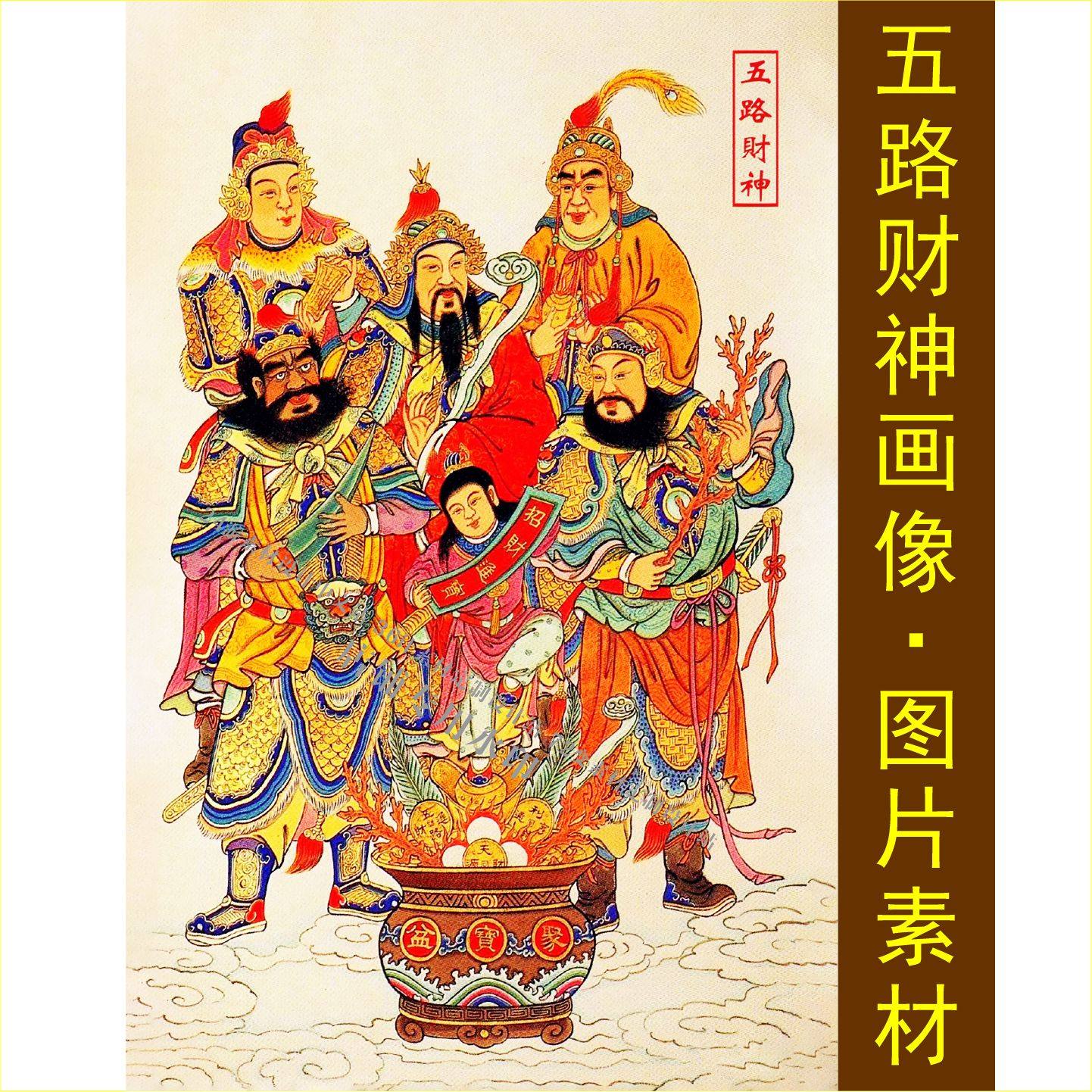 高清五路财神画像招财进宝装饰画设计手机壁纸jpg格式tif图片素材