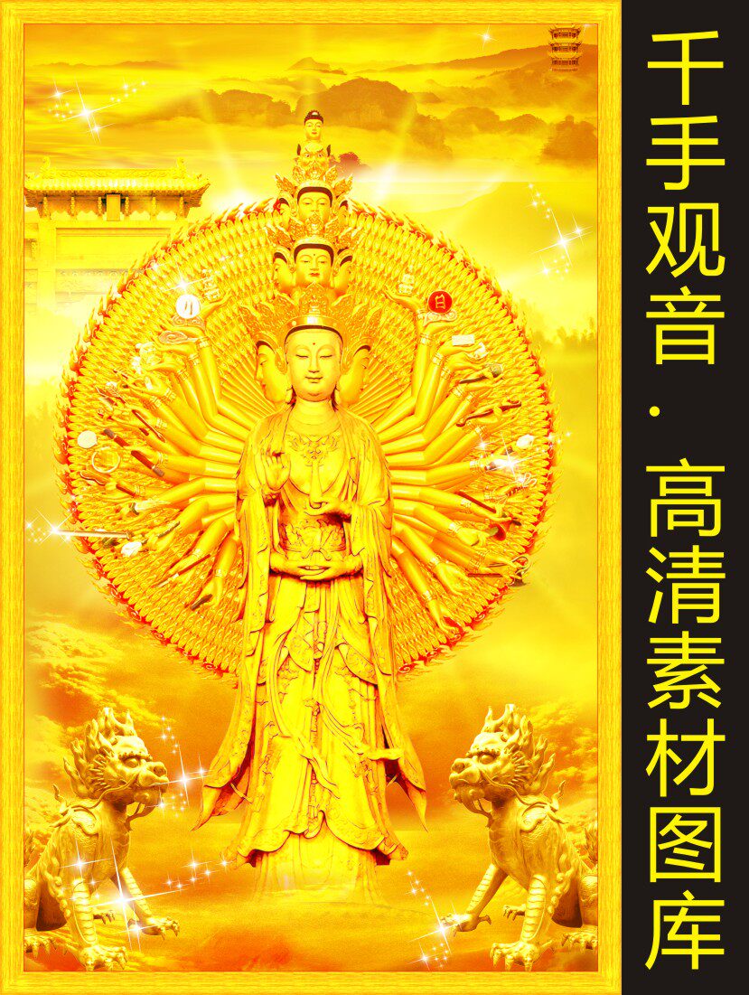 高清千手观音菩萨画像唐卡艺术人物装饰画电子版jpg格式图片素材