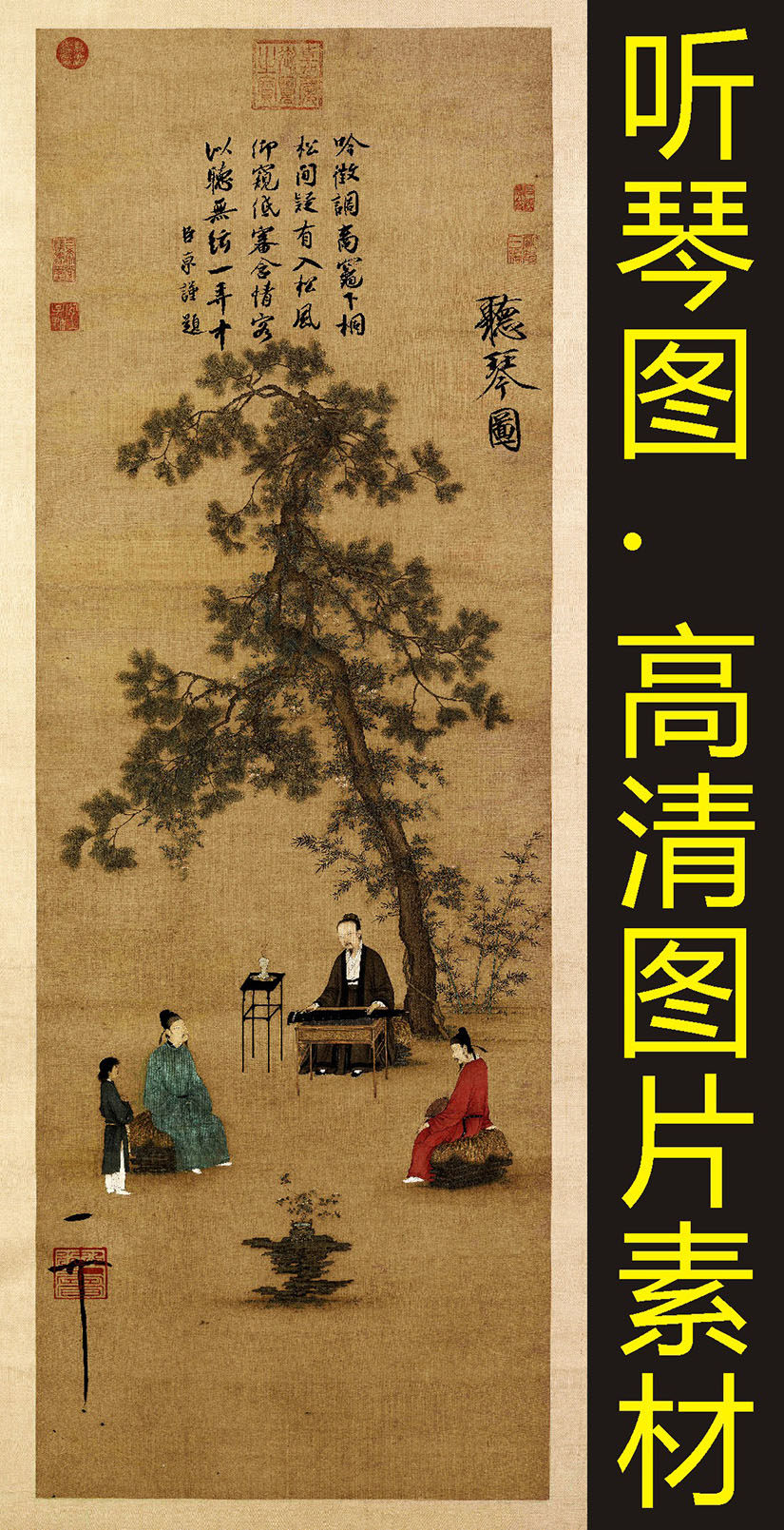 高清听琴图装饰画人物国画名画写真艺术电子版jpg格式tif图片素材