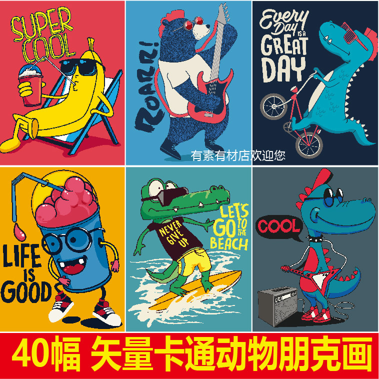 卡通动物体育运动酒吧会所装饰画挂画地毯印花t恤衫矢量设计素材