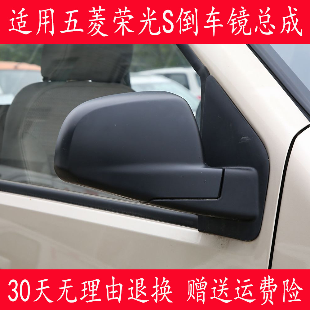 荣光S后视镜倒车镜车外反光镜