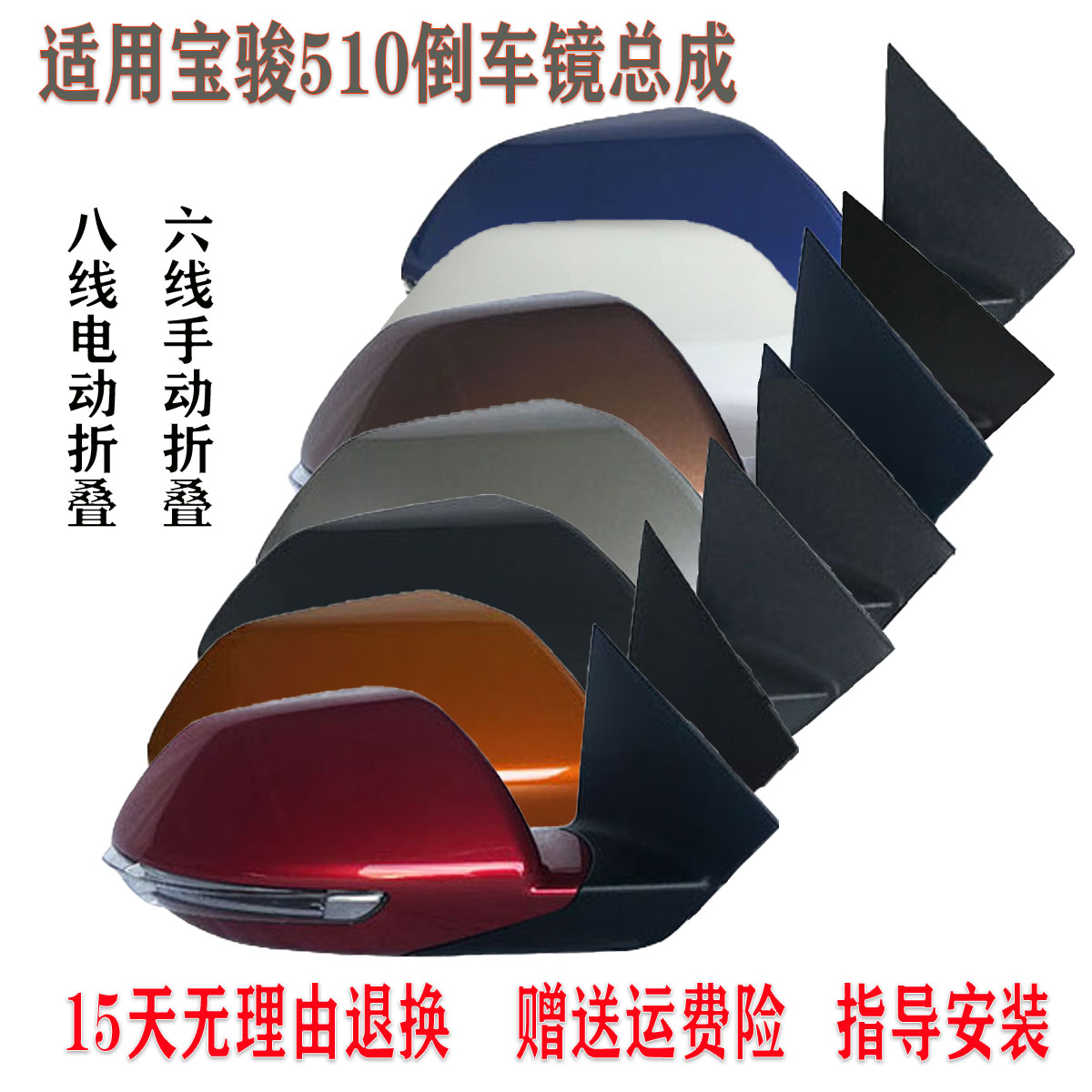 反光镜倒车镜宝骏510车外后视镜