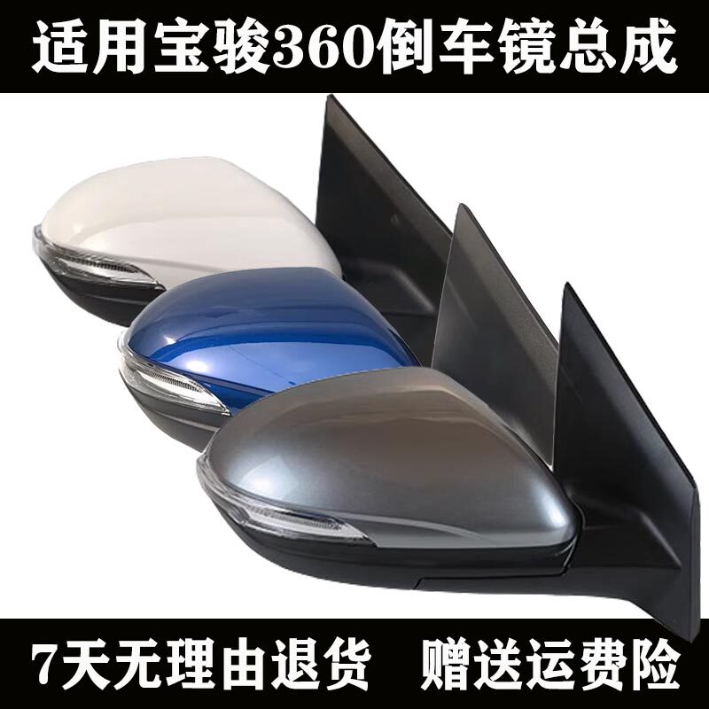 倒车镜宝骏360总成反光镜左右