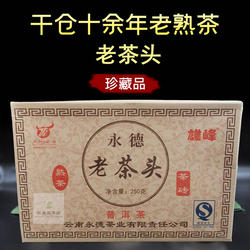 茶叶 2014年云南临沧永德老茶头普洱熟茶砖红茶250克雄峰十年以上
