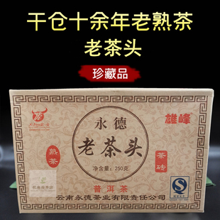 茶叶 2014年云南临沧永德老茶头普洱熟茶砖红茶250克雄峰十年以上