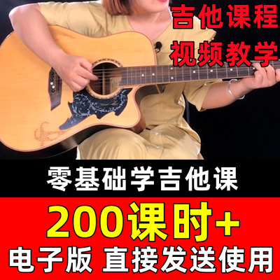 其他吉他视频课精品课程