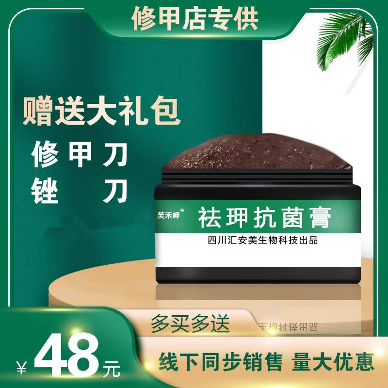 芙禾岬灰甲软甲膏祛甲抗菌膏清除美甲工具