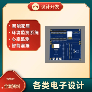 各类项目开发环境监测系统医疗监护系统宠物喂食农业灌溉垃圾桶