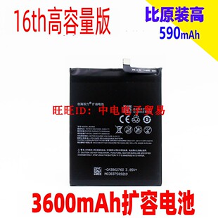 中电 创海双力适用魅族16th手机内置电池 BA882扩容电池