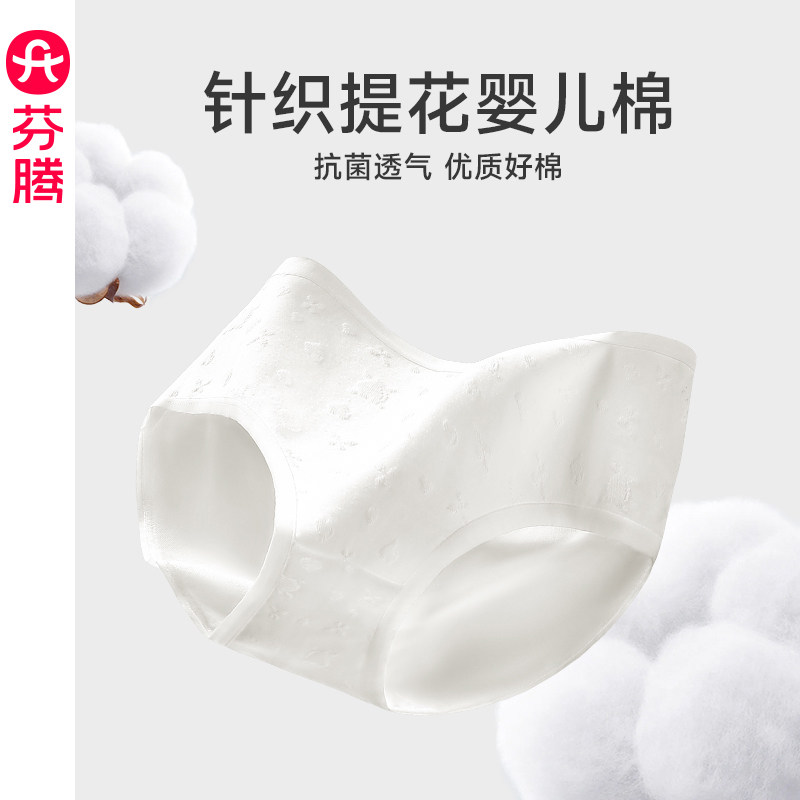 芬腾女士内裤纯棉抗菌裆中腰三角裤亲肤透气性感提臀婴儿棉短裤头,女士内衣/男士内衣/家居服,女三角裤,淘宝优惠券,粉丝福利购,淘宝优惠卷